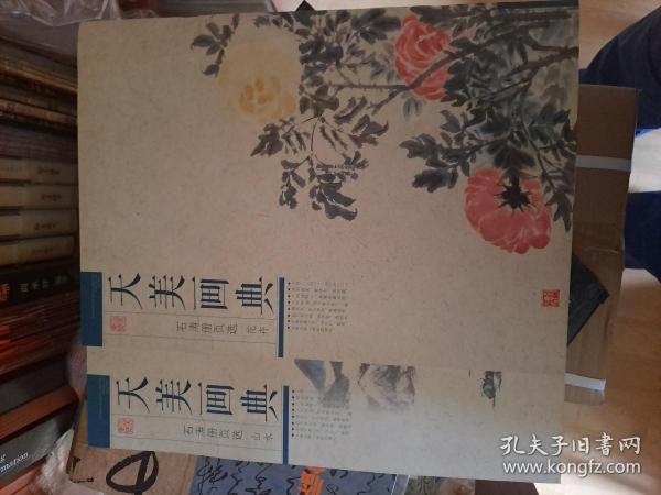 天美画典-石涛册页选  