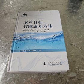 水声目标智能感知方法