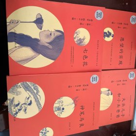 二年级下册 大头儿子和小头爸爸 愿望的实现 神笔马良 七色花四本合售