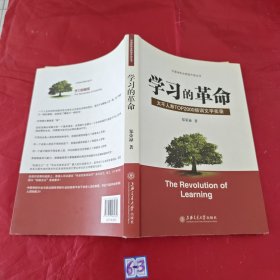 学习的革命:太平人寿TOP2000培训文字实录