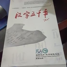 汉字五千年(4DVD)