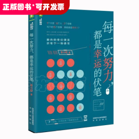 每一次努力都是幸运的伏笔/脑洞故事
