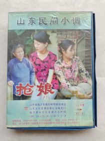 山东民间小调 抢娘 （1一8集8碟装）主演：徐晓琴 李俊富 临沂市青年柳琴剧团演出