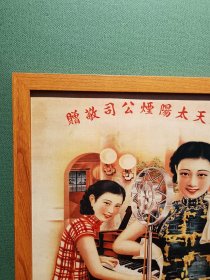 奉天太阳烟公司广告画（新装饰画店铺装饰画电影电视剧道具，实物拍摄45*33厘米，带木质画框，高透明有机玻璃，可挂墙带挂墙配件，专用包装纸盒，气泡柱包装）