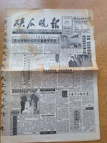 硖石晚报 1996年3月1日 第11期