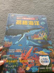 揭秘海洋 ：海洋生物大揭秘！【全新未开封】