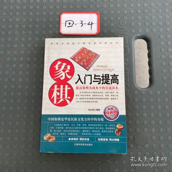 象棋入门与提高