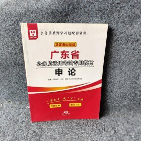 申论 华图教育 9787545459807 广东经济出版社