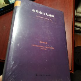 新常态与大战略