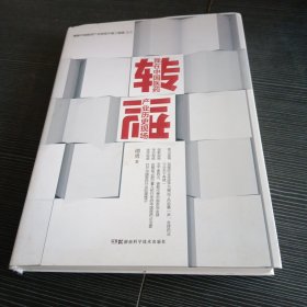 赋能中国医药产业转型升级三部曲（套装共3册）