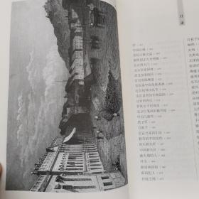 清帝国图记：古代中国的风景、建筑和社会生活