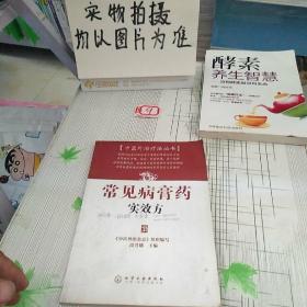 常见病膏药实效方