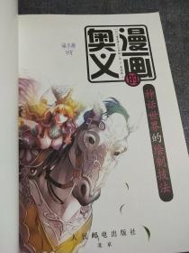 漫画的奥义：神话世界的绘制技法(无盘)