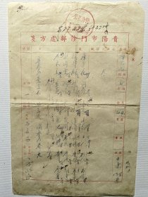 贵州省名老中医 方以正(1911～1967) 59年同一患者中医处方四页。【1958年任贵阳医学院中医系中药方剂教研室主任】