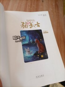 猫武士四部曲之（1.3.4.5.6）共5册