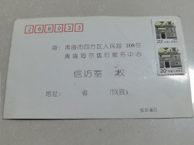 海尔邮资明信片：用户登记卡