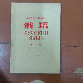 70年代俄语课本
