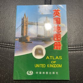 英国地图册（内页全新）