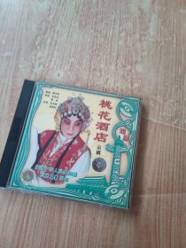 戏剧 桃花酒店（光盘1张）