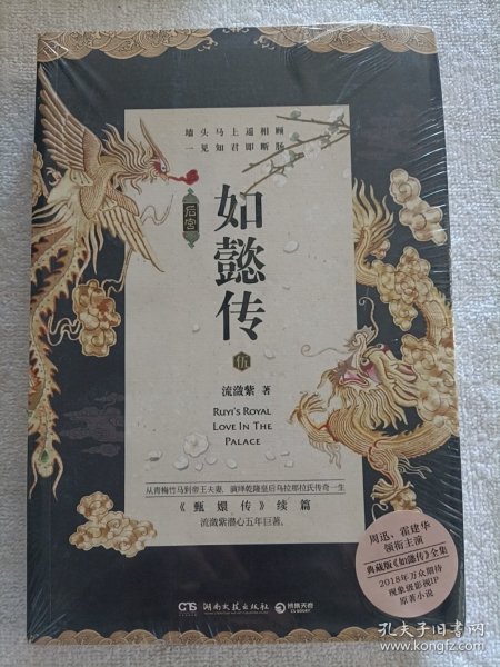 后宫如懿传：5