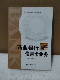 商业银行信用卡业务【品如图】