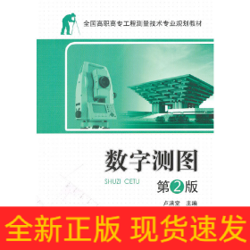 數(shù)字測圖