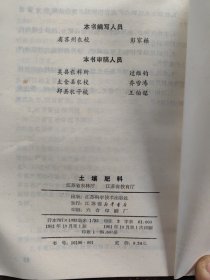 土壤肥料