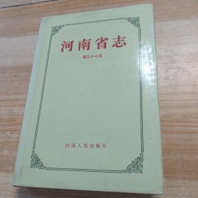 河南省志：铁路交通志 民用航空志