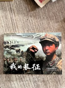 我的长征（电影版）