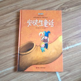 安徒生童话