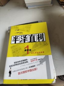 半泽直树1：修罗场