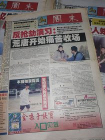 【报纸】周末 2001.6.15【反抢劫演习 荒唐开始痛苦结束】