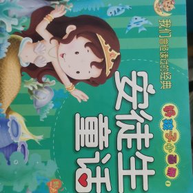 好孩子小画册1：安徒生童话