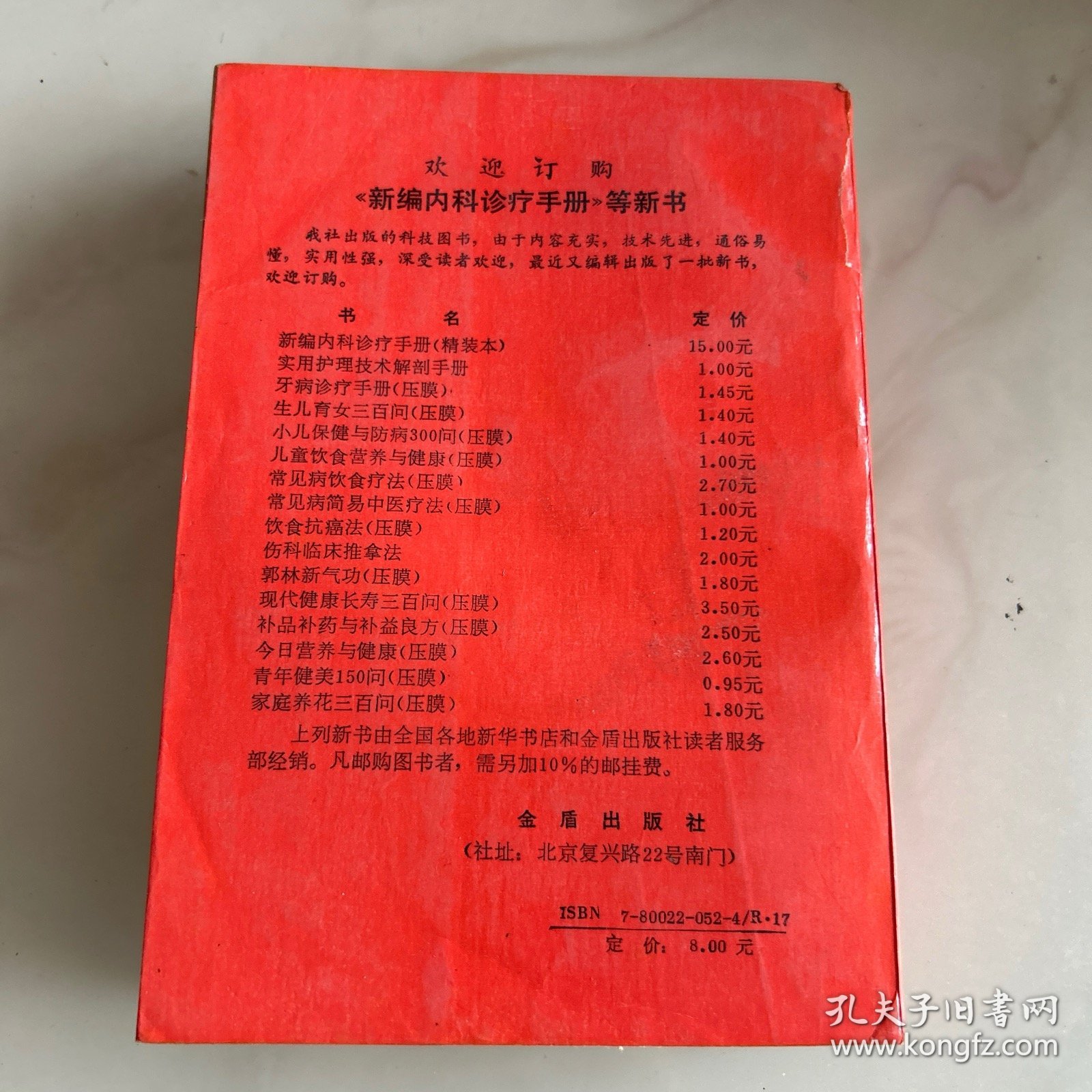 新编常用药物手册