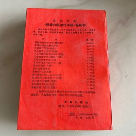 新编常用药物手册