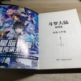 斗罗大陆4 终极斗罗29