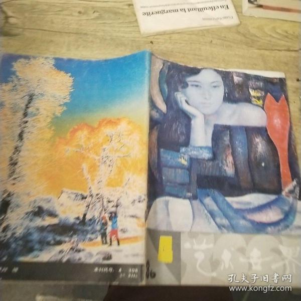 艺术世界。1986 4