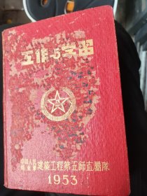 中国人民解放军建筑工程第五师直属队。