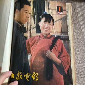 大众电影1982年合订本（1--8期）