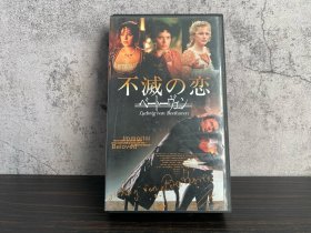 日版 不朽真情 1994 贝多芬传记影片 VHS录像带