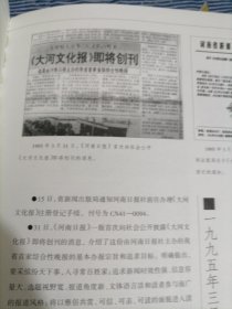 200007足迹一一一大河报大事记(1995--2000)