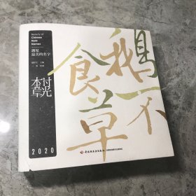 时光本草日历2020：遇见最美的名字（5款封面随机发货）