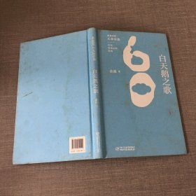 金波60年儿童诗选（白天鹅之歌）