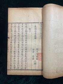 理学宗传 全二十五册 道光开封郡斋刊 孙奇逢河北保定 理学大家 书展 是一部我国较早的全面系统阐述儒家人物的学术思想史专著。