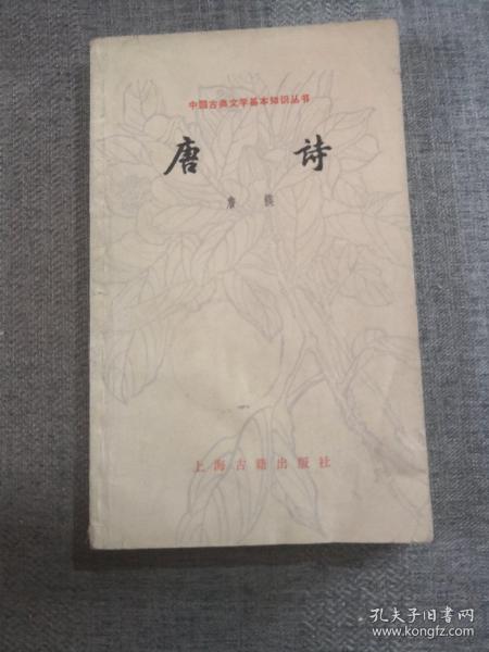 唐诗