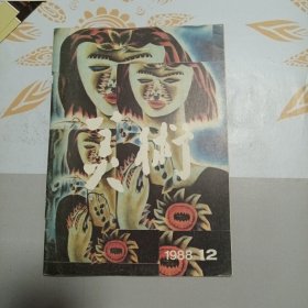 美术 1988年第12期