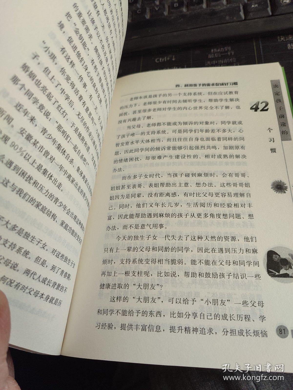 决定孩子前途的42个习惯（父母阅读版）