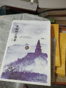 失踪的上清寺