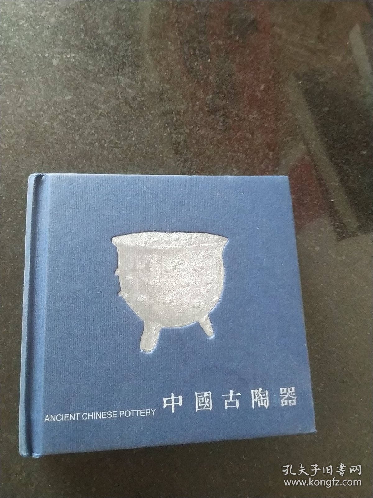 中国古陶器