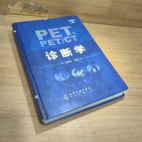 PET、PET/CT诊断学